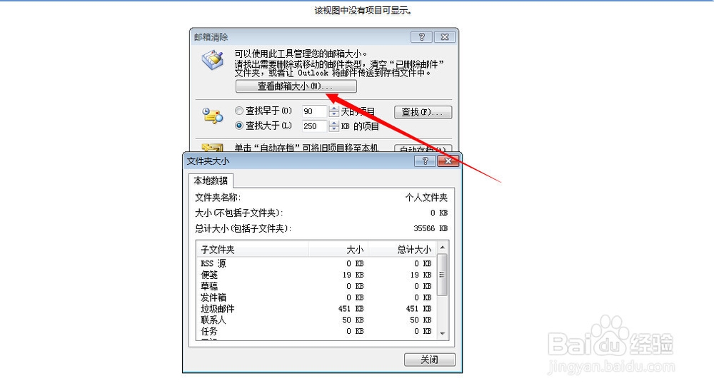查看outlook邮箱容量