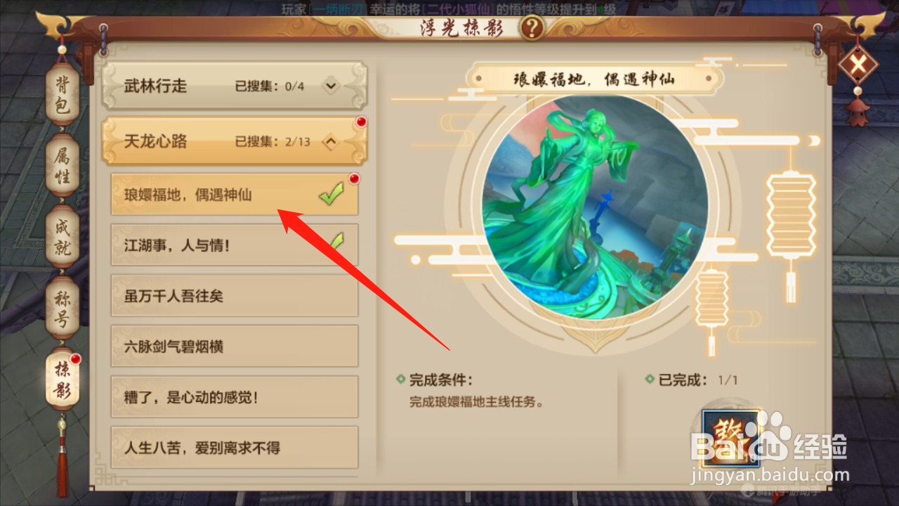 天龙八部如何领取掠影道具