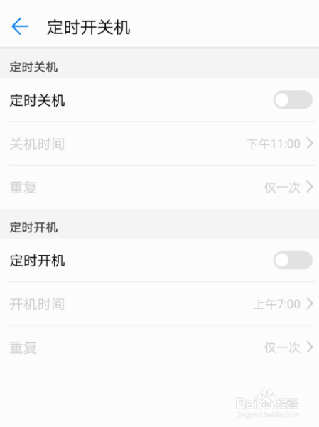 华为定时关机怎么设置在哪