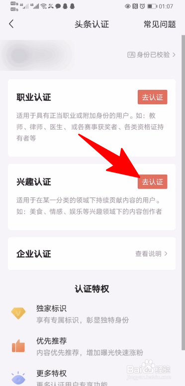 今日头条怎么申请加V
