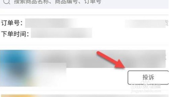 京东如何投诉维权