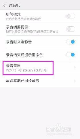 手机录音机如何修改录音音质