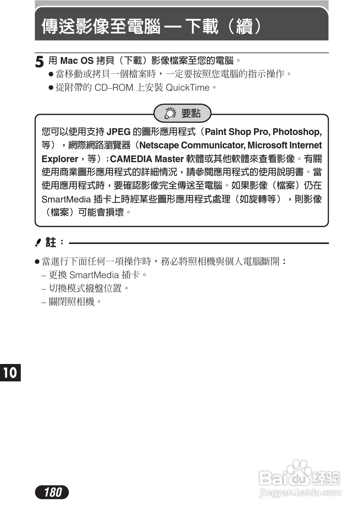 OLYMPUS数码照相机C-3020ZOOM使用说明书:[18]