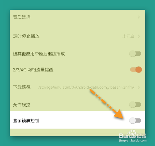 荔枝通知设置静音