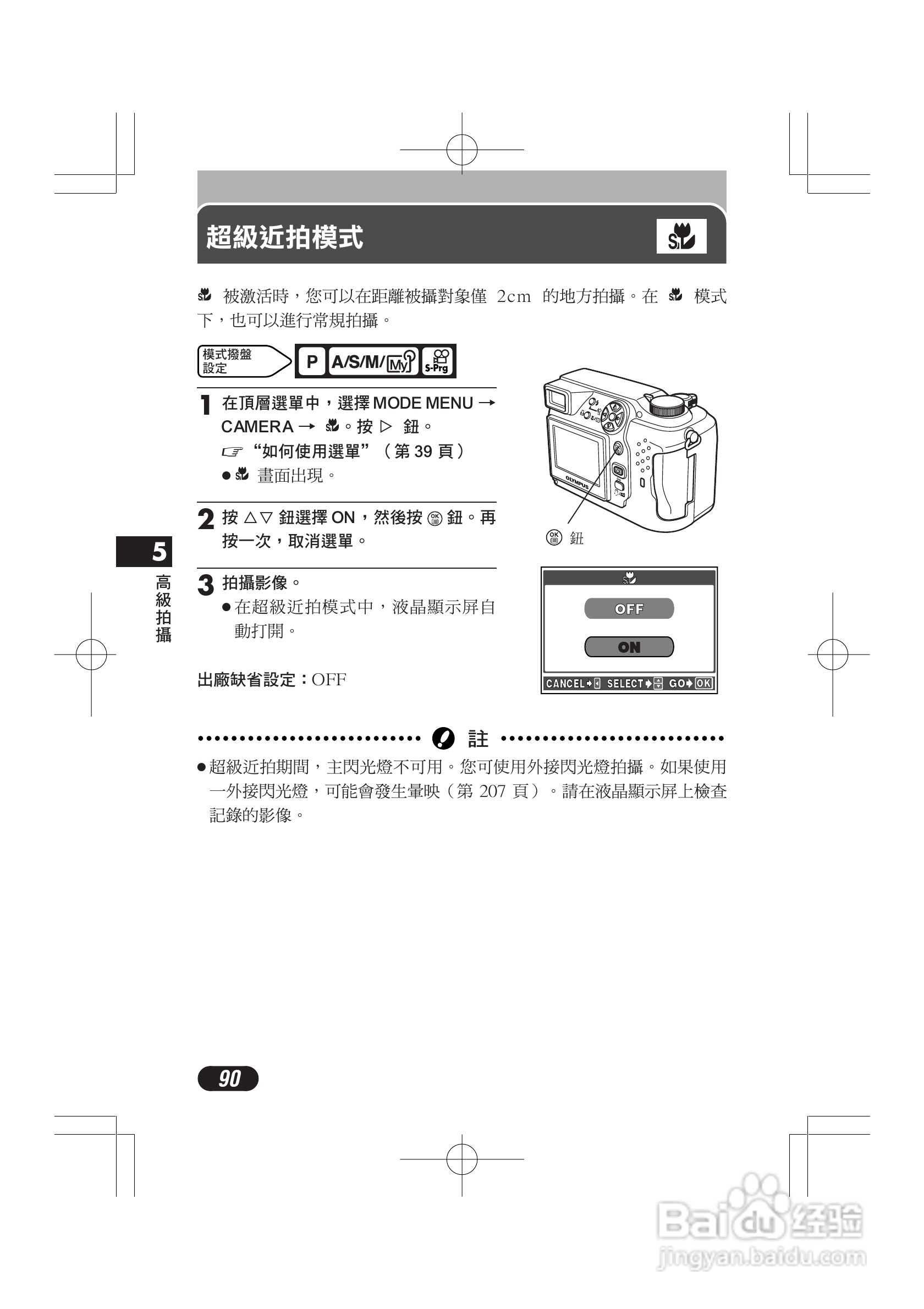 OLYMPUS数码照相机C-4000ZOOM使用说明书:[9]