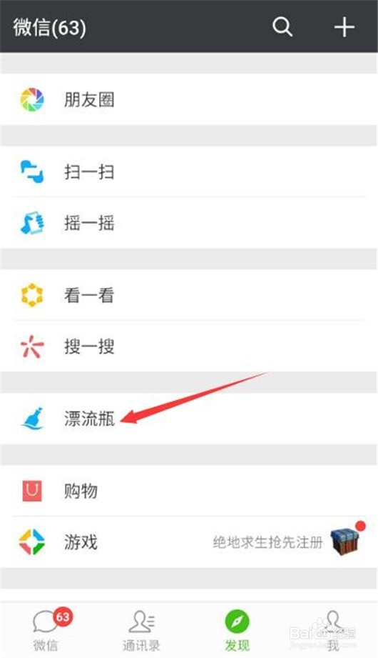朋友圈怎样使用漂流瓶写自己的心情呢？