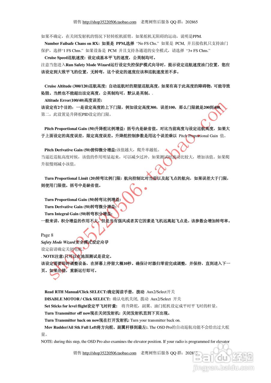EAGLE TREE 老鹰树图像叠加器osd-pro使用手册