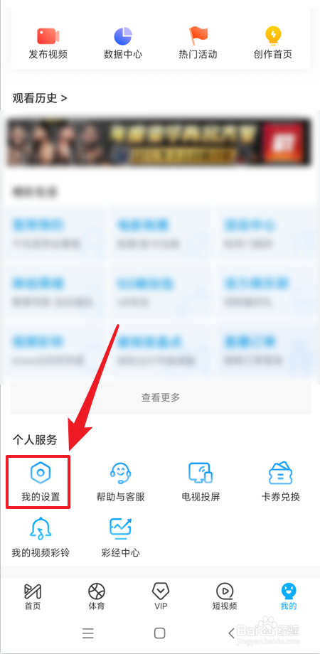 咪咕视频怎么关闭短视频循环播放功能