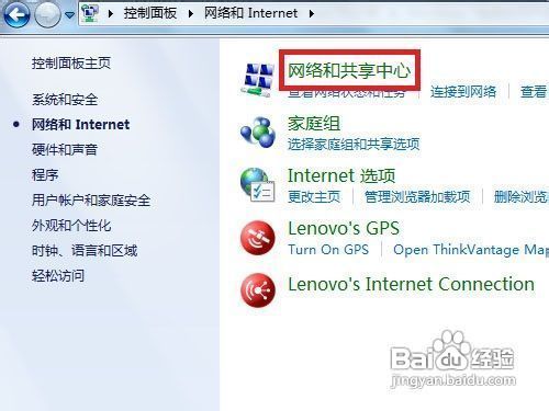 教你在Windows 7系统如何开启公用文件夹共享