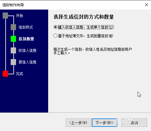 Word如何创建中文信封