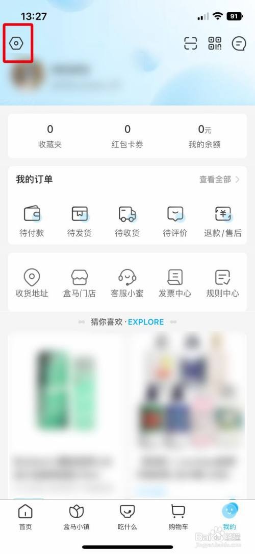 盒马app如何快速开启长辈模式