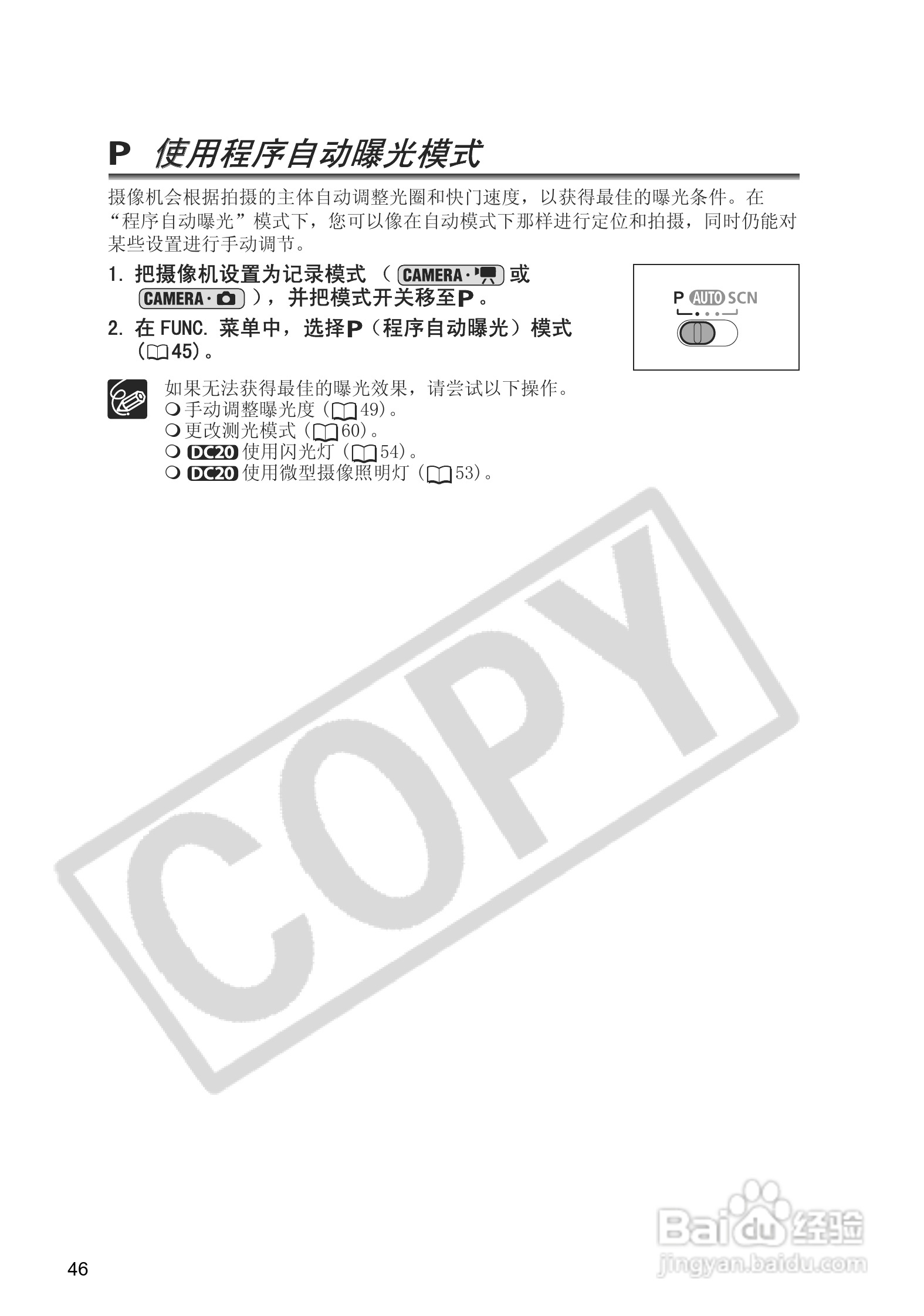 佳能DC20码摄像机使用说明书:[5]