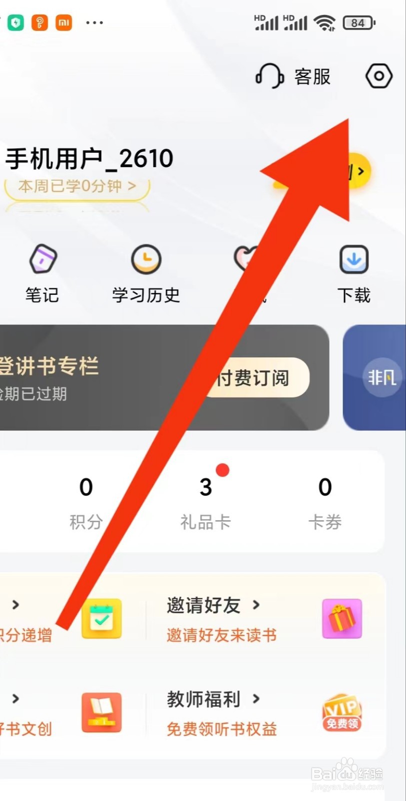 樊登读书APP如何关闭营销短信？