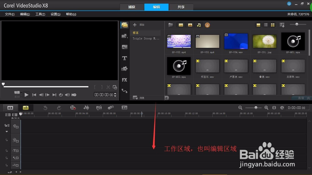 教你使用会声会影