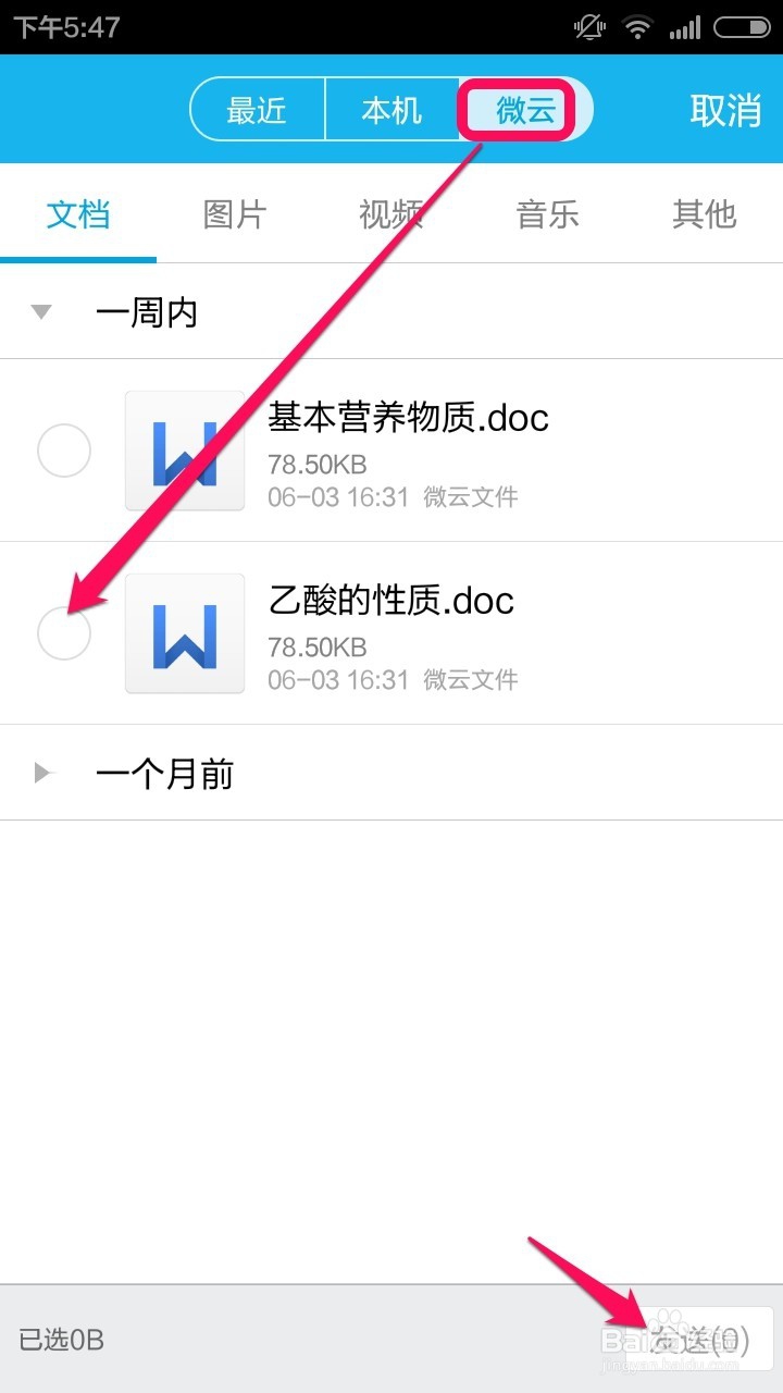 怎么用手机QQ发送微云文件