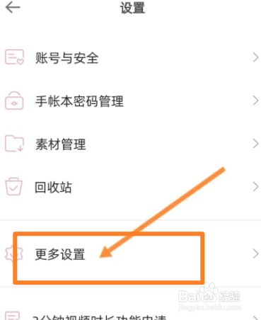 时光手帐软件中怎么开启首页推荐笔记展示功能