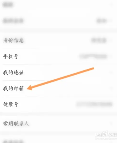 怎么在早闻天下事APP绑定邮箱