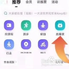 keep健身直播课在哪里看