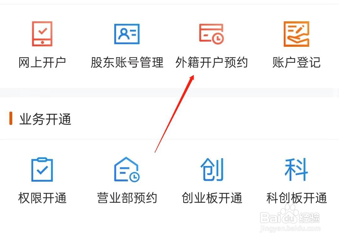 东方财富股票如何查看外籍开户预约