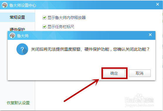 鲁大师如何关闭开机自动启动的功能