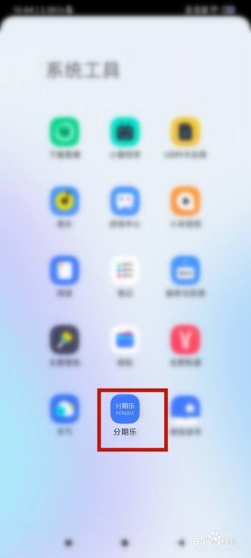 分期乐怎么解除学生认证