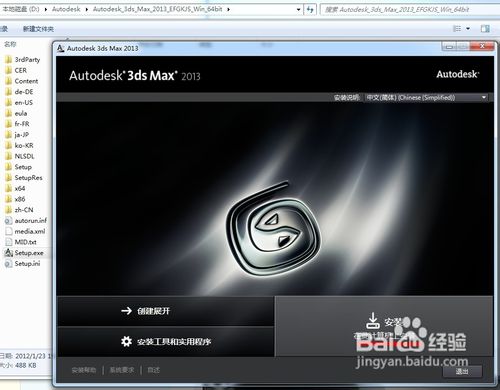 Autodesk 3ds Max 2013简体中文版安装教程