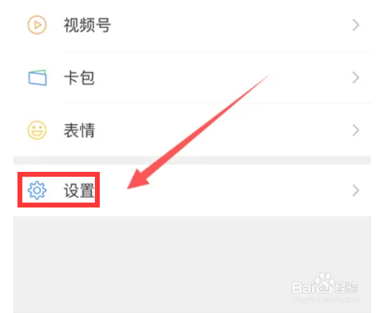 微信如何开启听筒模式功能