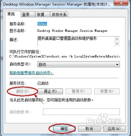 怎样开启Windows 7的Aero Peek功能？