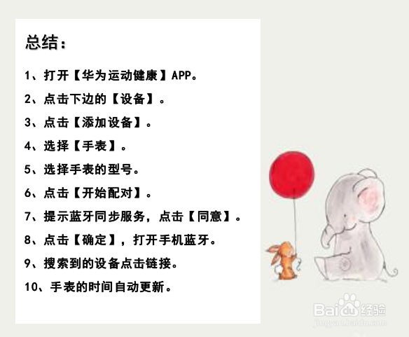 华为手表怎么调时间