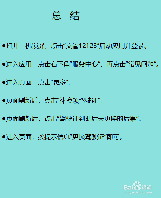 驾驶证到期未更换新驾驶证怎么办？