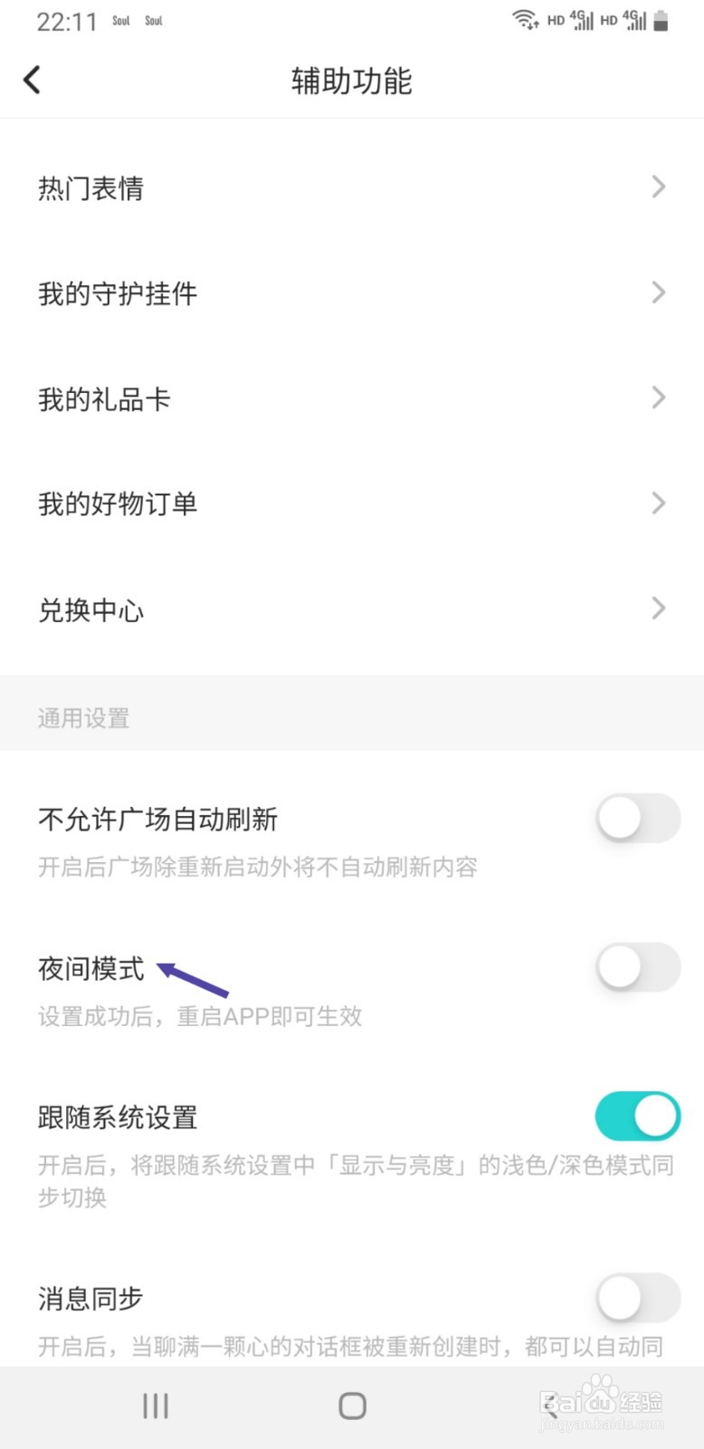 Soul如何将主题更改为夜间模式