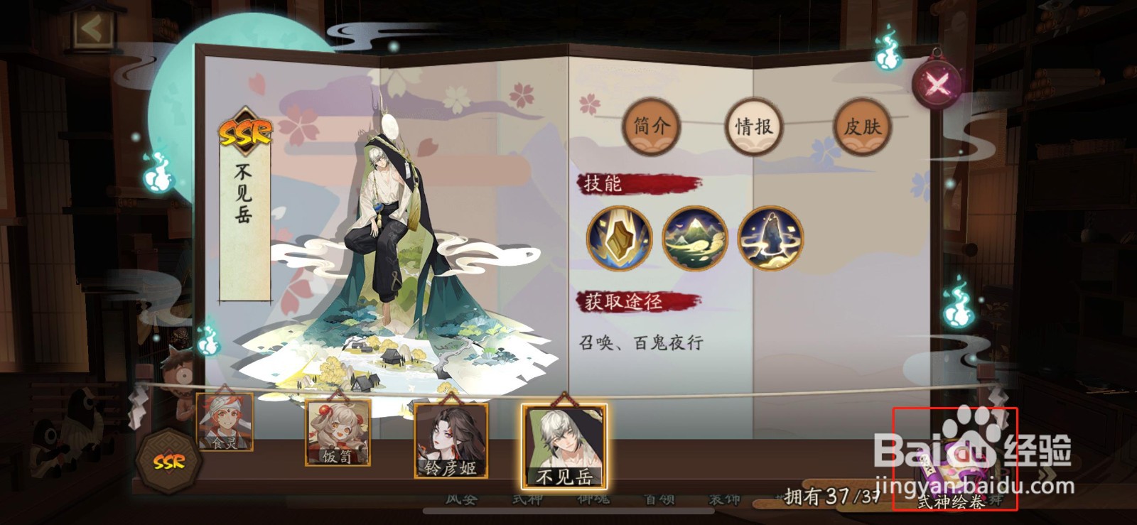 阴阳师全集赏怎么算