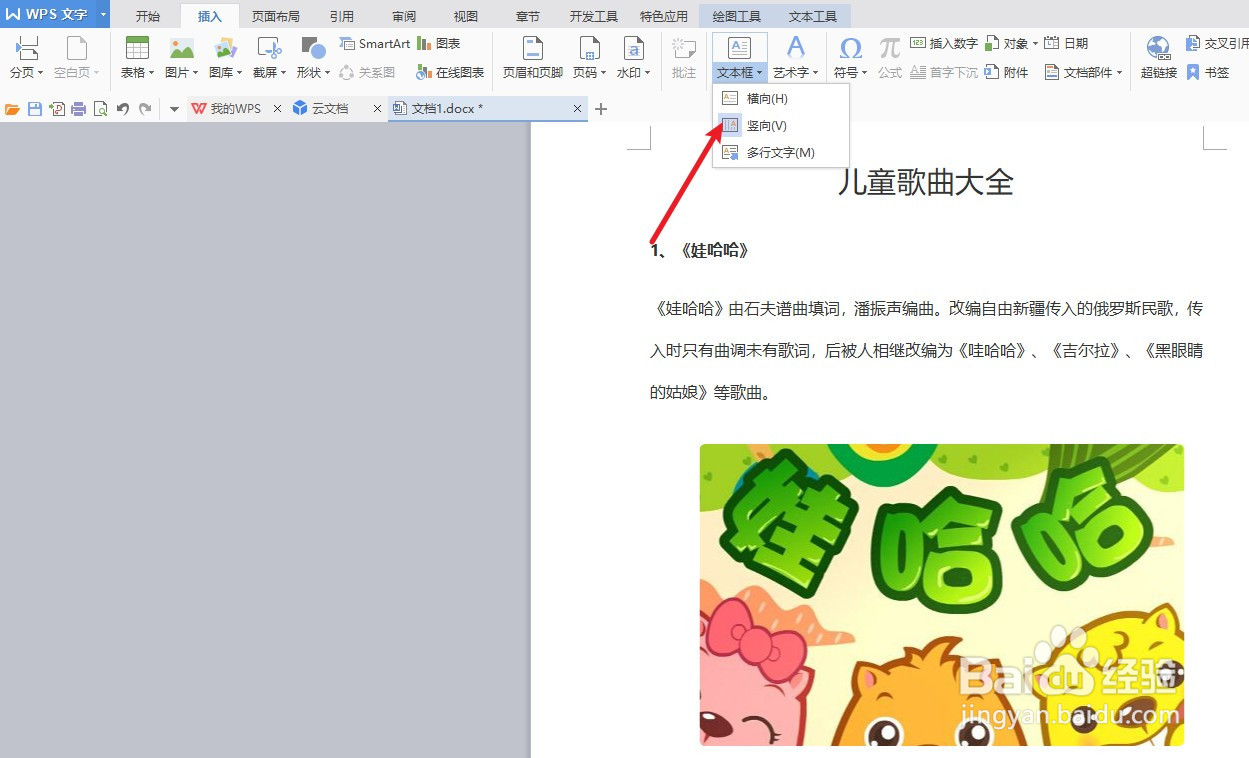 word文档竖向文本框插入技巧