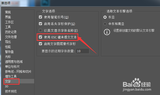 photoshop如何关闭快捷键提交文本