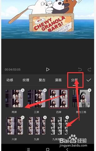 手机剪映中如何制作多屏分屏特效