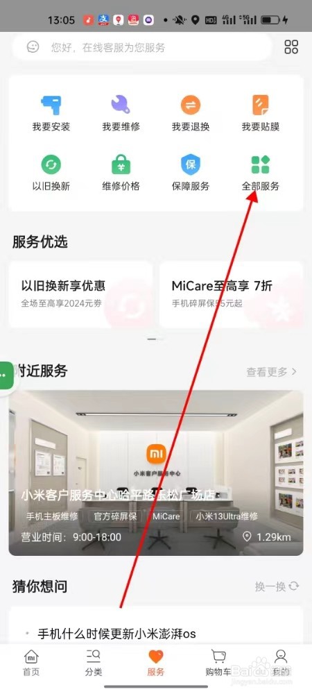 小米商城怎样查找电视贴膜