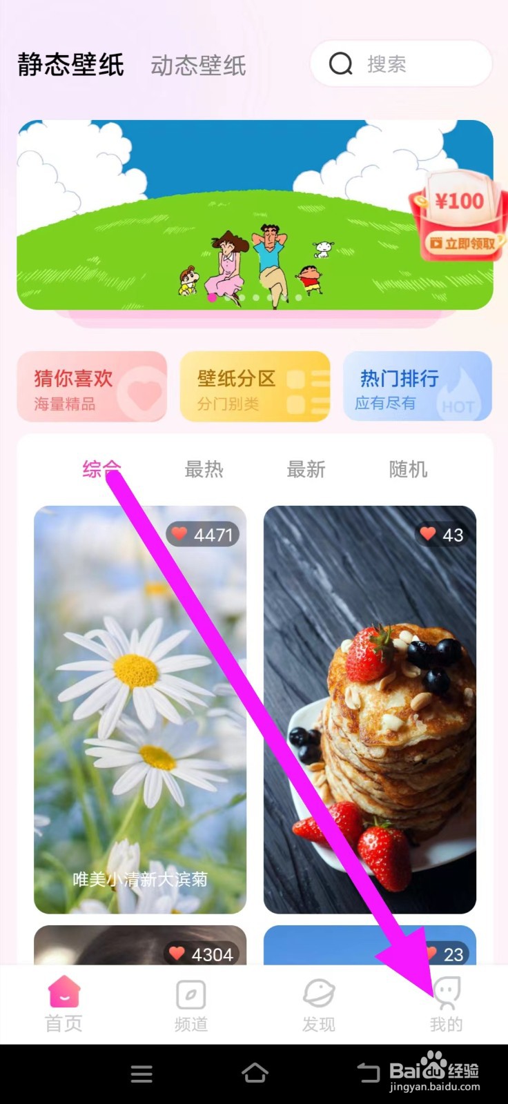 怎么查看免费壁纸多多的隐私政策