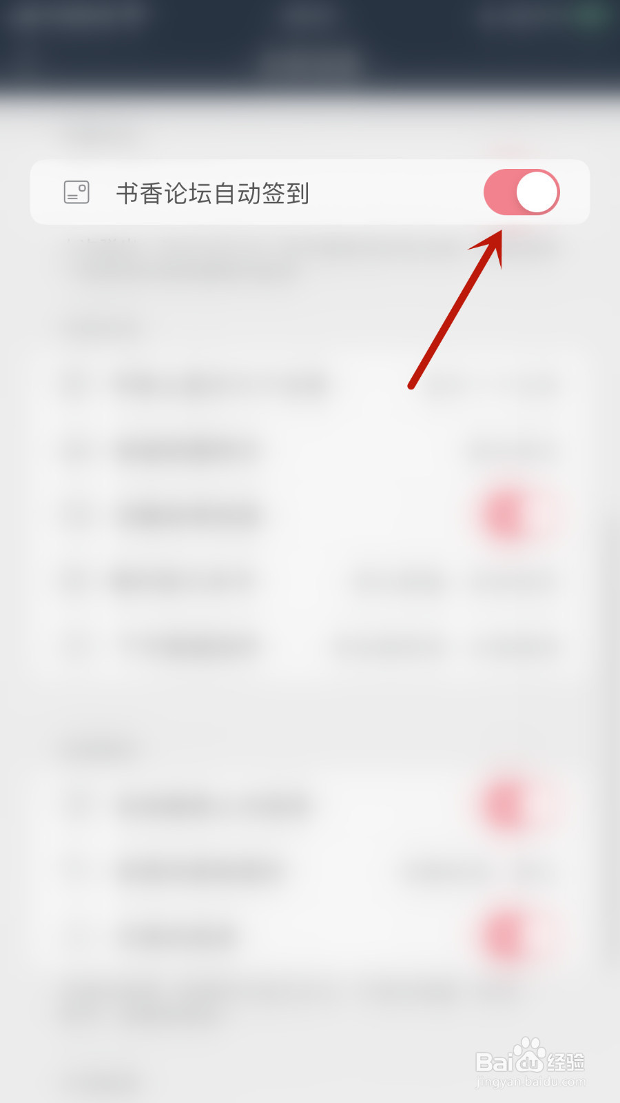 悠悠追书怎么设置书香论坛自动签到启用