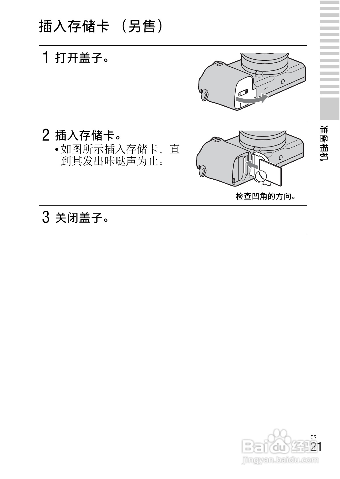 sony索尼 nex-6數碼相機說明書:[3]