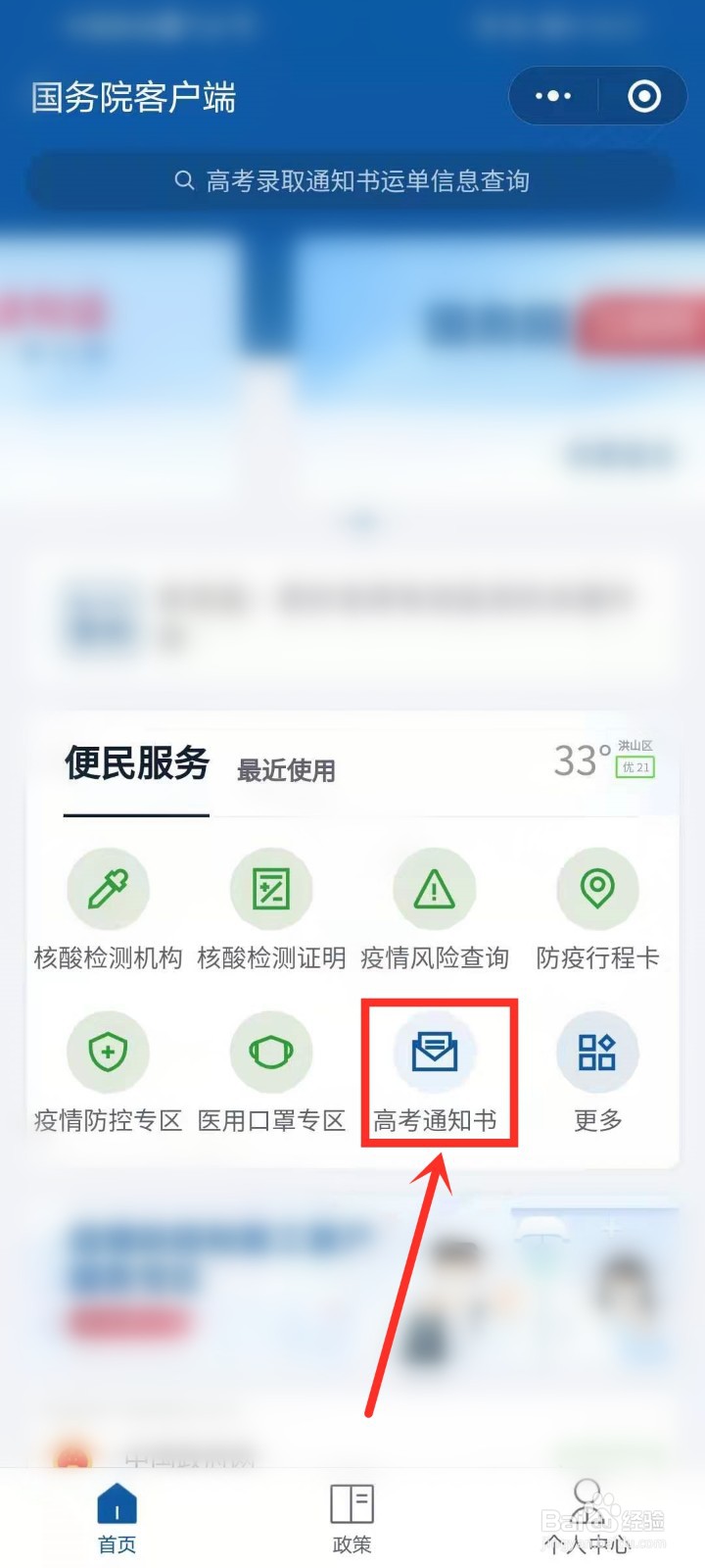 高考录取通知书快递查询入口在哪