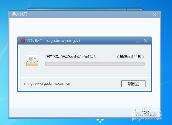 Foxmail邮箱设置