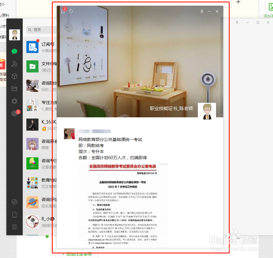 微信电脑版怎么查看朋友圈