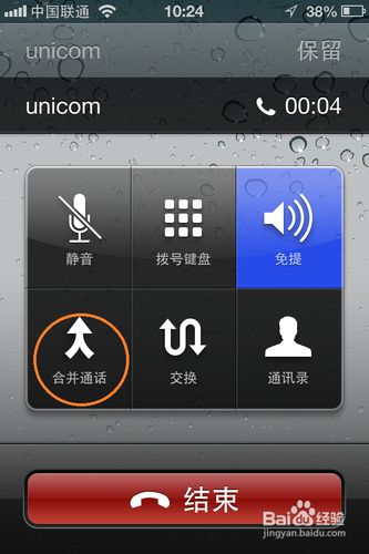 如何用iphone开电话会议 百度经验