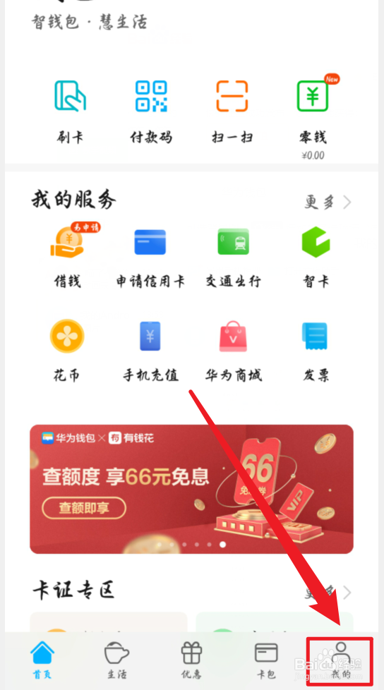 华为钱包怎么开启消息免打扰
