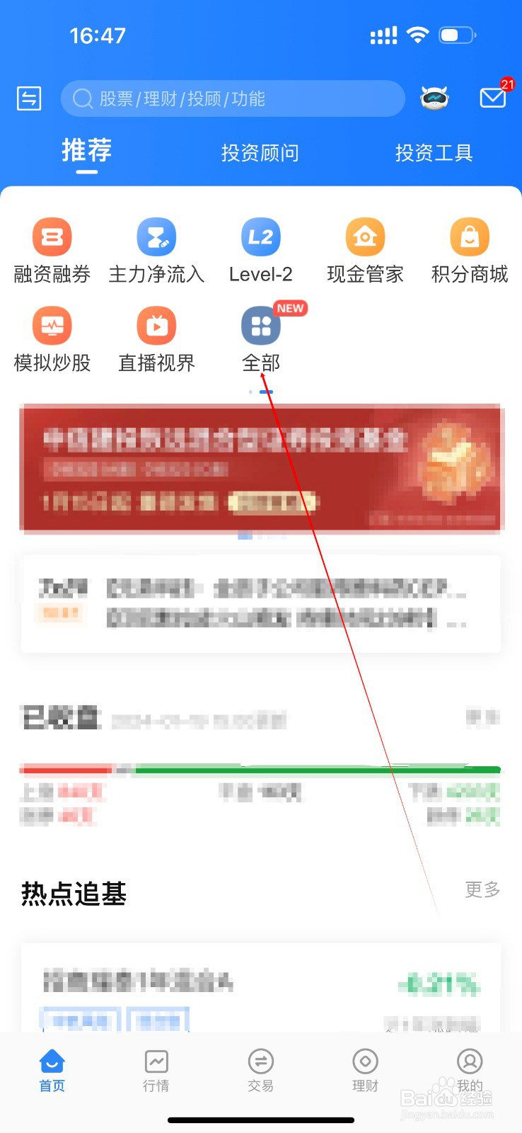 东北证券融e通怎么查看点石成金