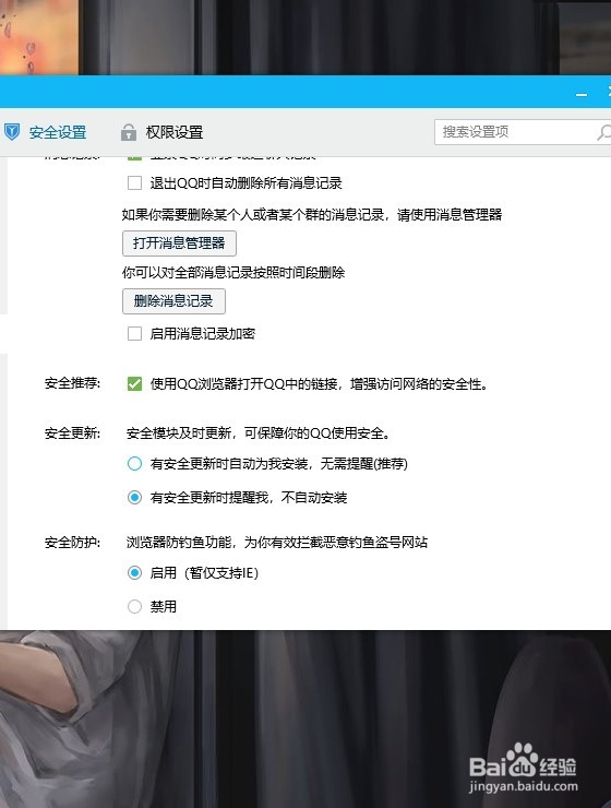 QQ怎么设置有安全更新时提醒我，不自动安装