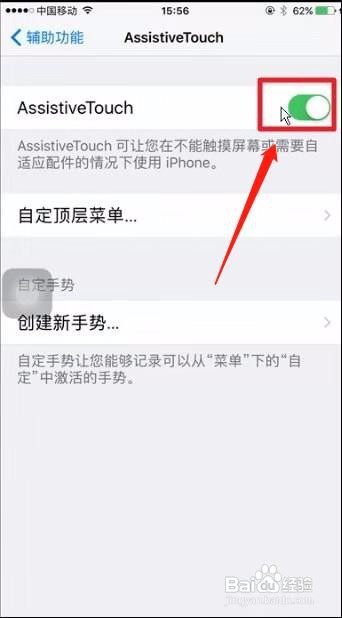 苹果手机怎么去掉悬浮球