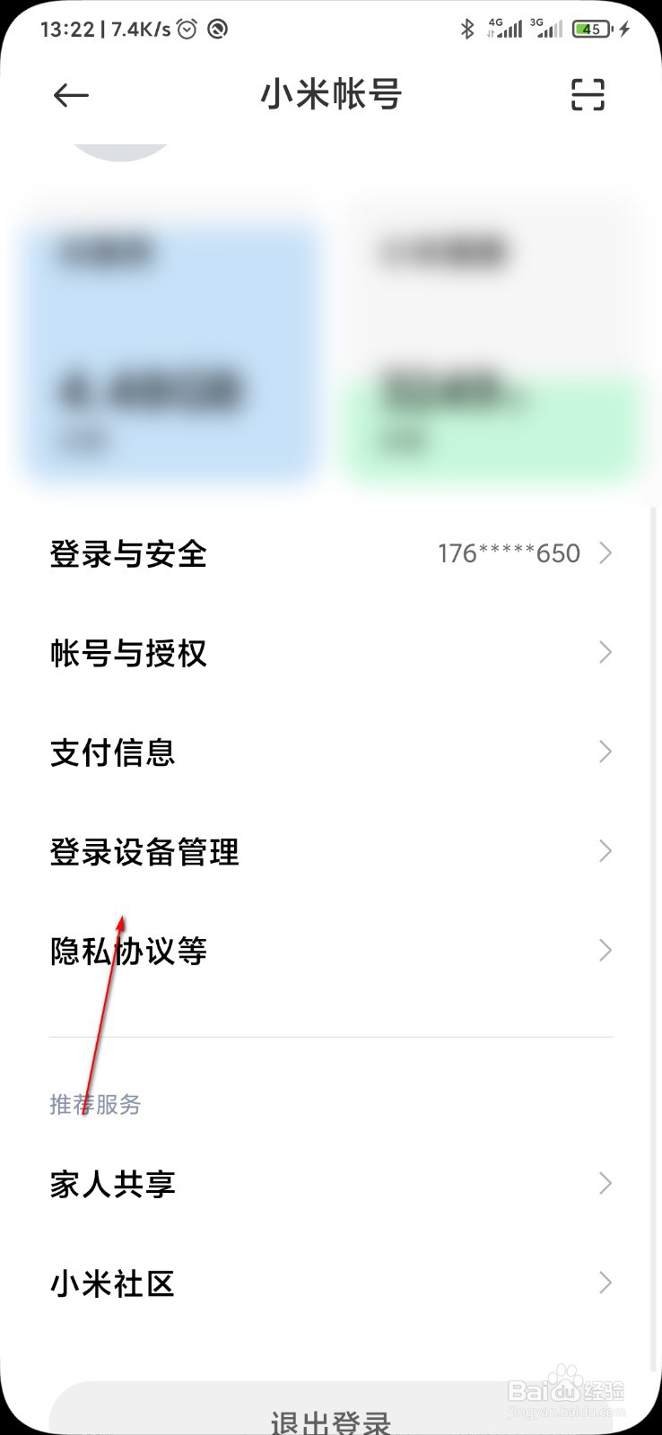 怎么打开查找手机