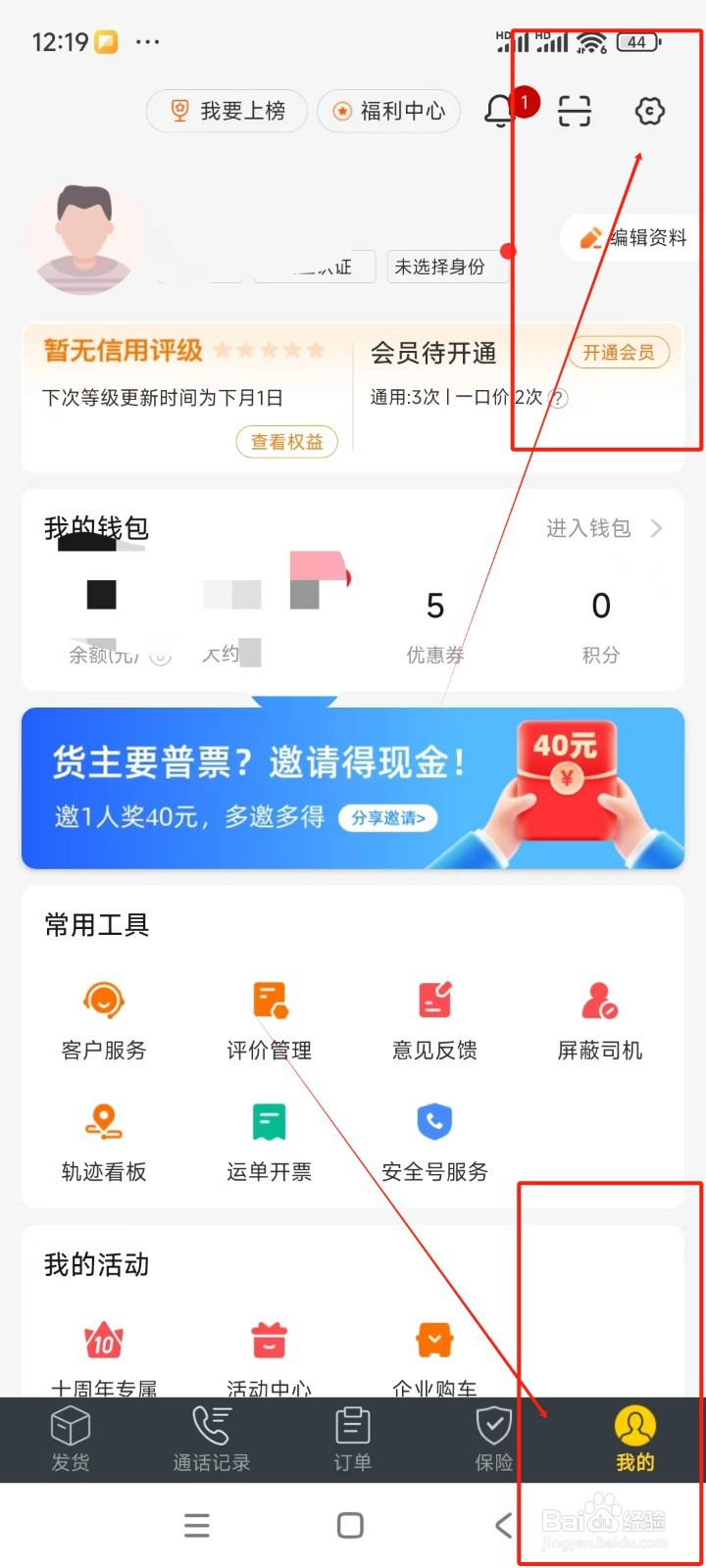 货车帮货主如何注销账户