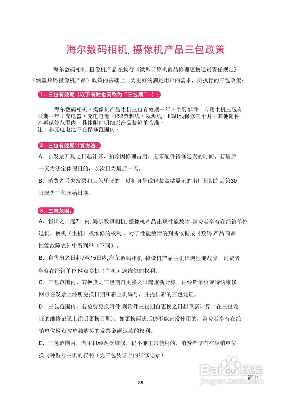 海尔DV-U6数码摄相机使用说明书:[4]